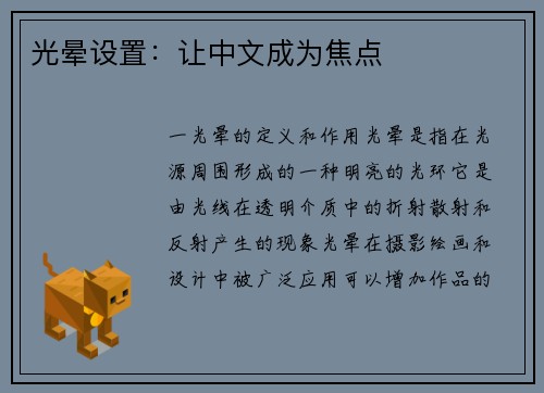 光晕设置：让中文成为焦点
